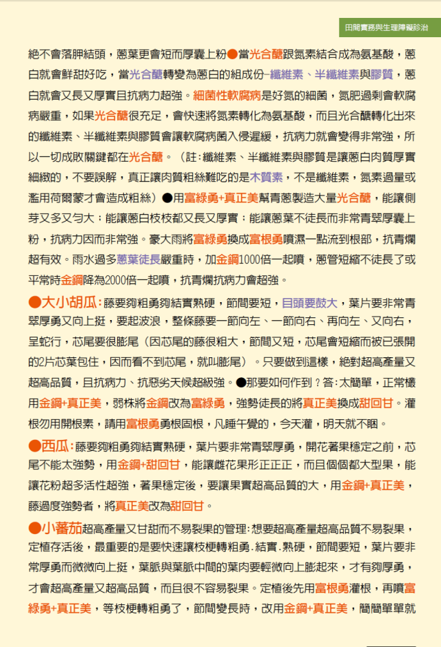 豐年月刊富綠公司報導