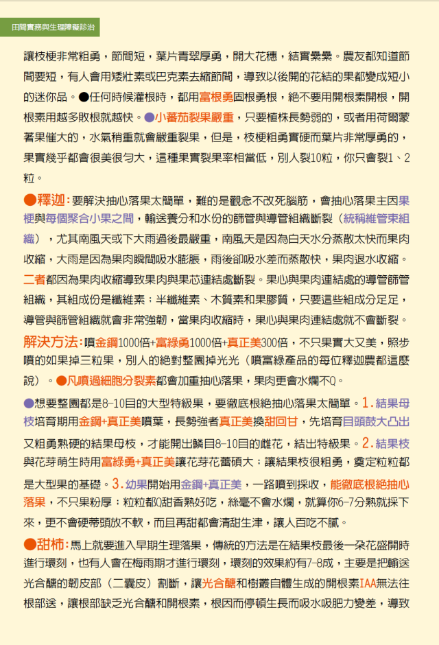 豐年月刊富綠公司報導