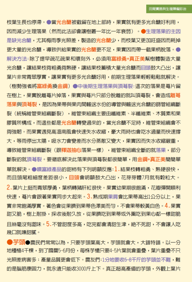 豐年月刊富綠公司報導