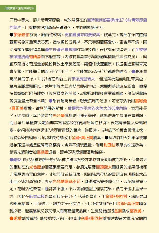 豐年月刊富綠公司報導