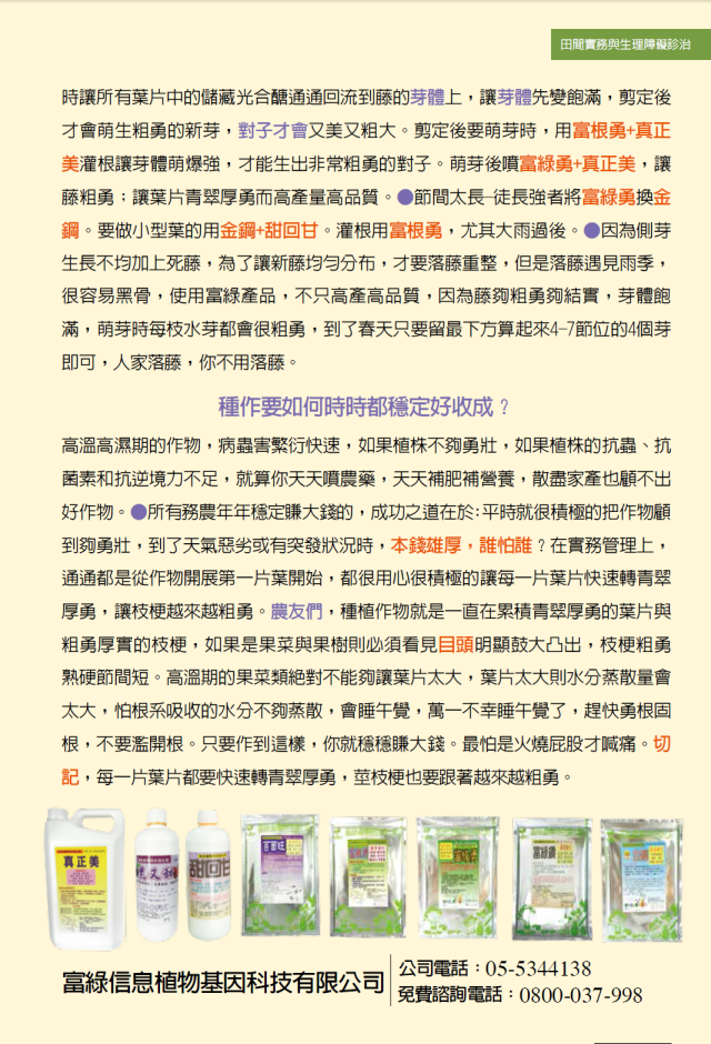 豐年月刊富綠公司報導