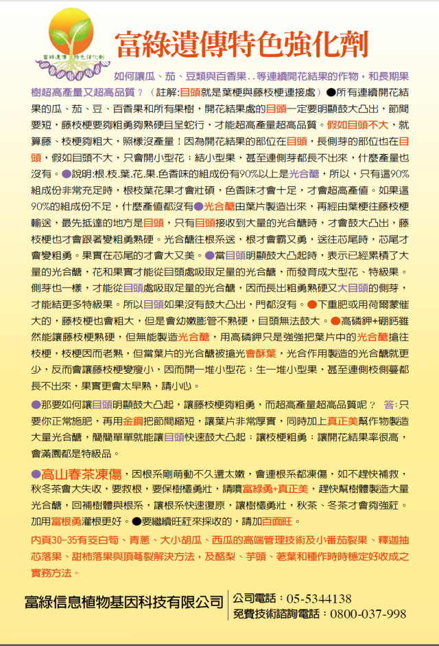 豐年月刊富綠公司報導