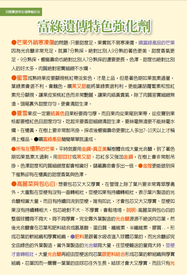 豐年月刊富綠公司報導