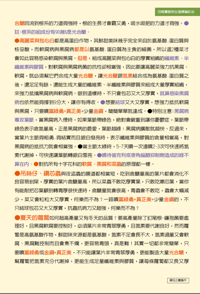 豐年月刊富綠公司報導