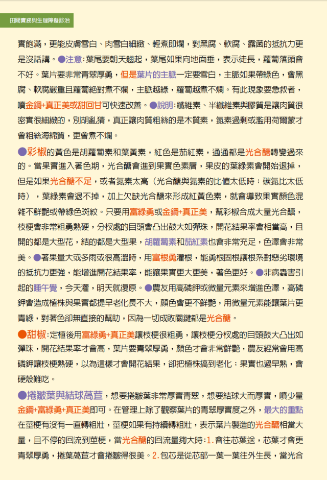 豐年月刊富綠公司報導