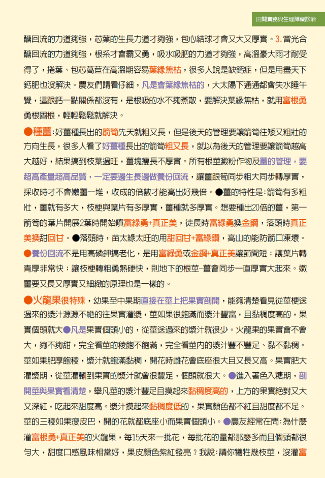 豐年月刊富綠公司報導