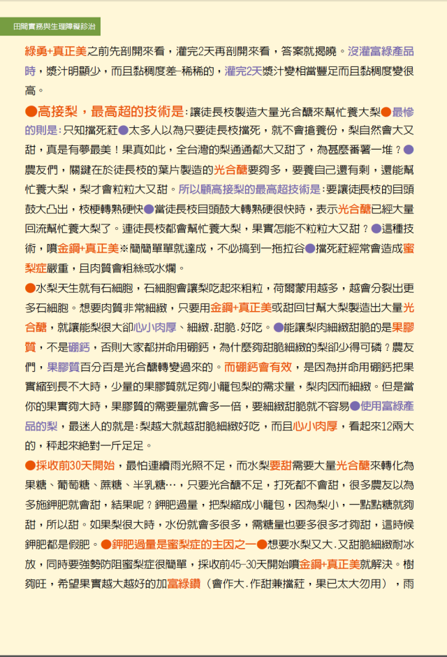 豐年月刊富綠公司報導