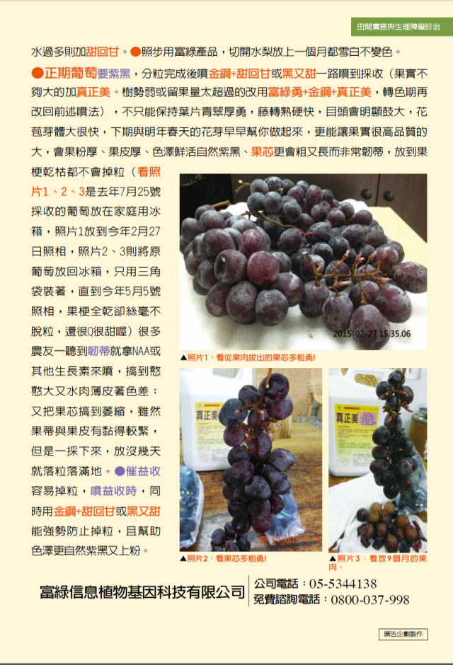 豐年月刊富綠公司報導