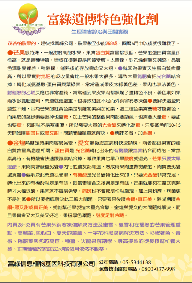 豐年月刊富綠公司報導