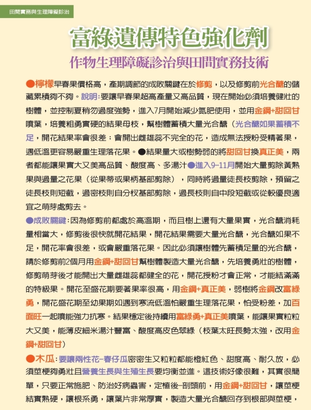 豐年月刊富綠公司報導