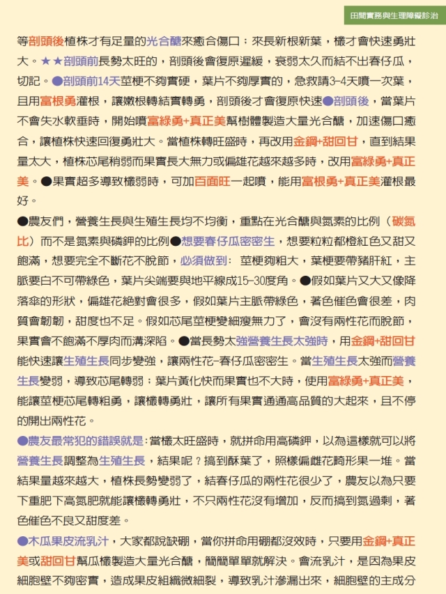 豐年月刊富綠公司報導