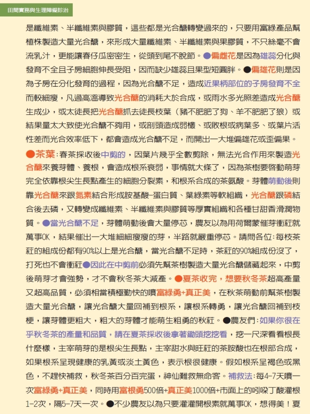 豐年月刊富綠公司報導