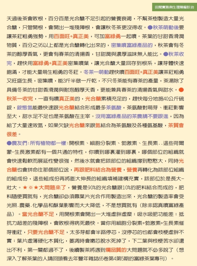 豐年月刊富綠公司報導