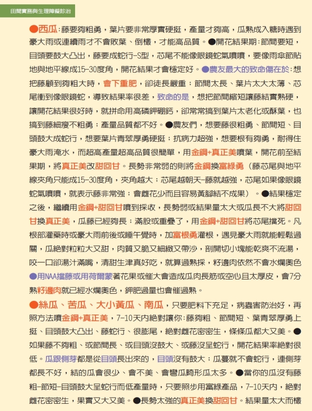 豐年月刊富綠公司報導