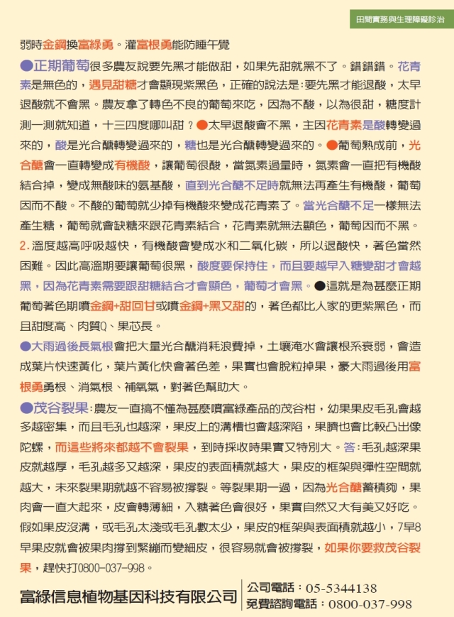 豐年月刊富綠公司報導