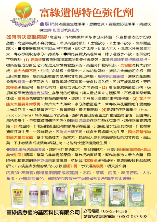 豐年月刊富綠公司報導