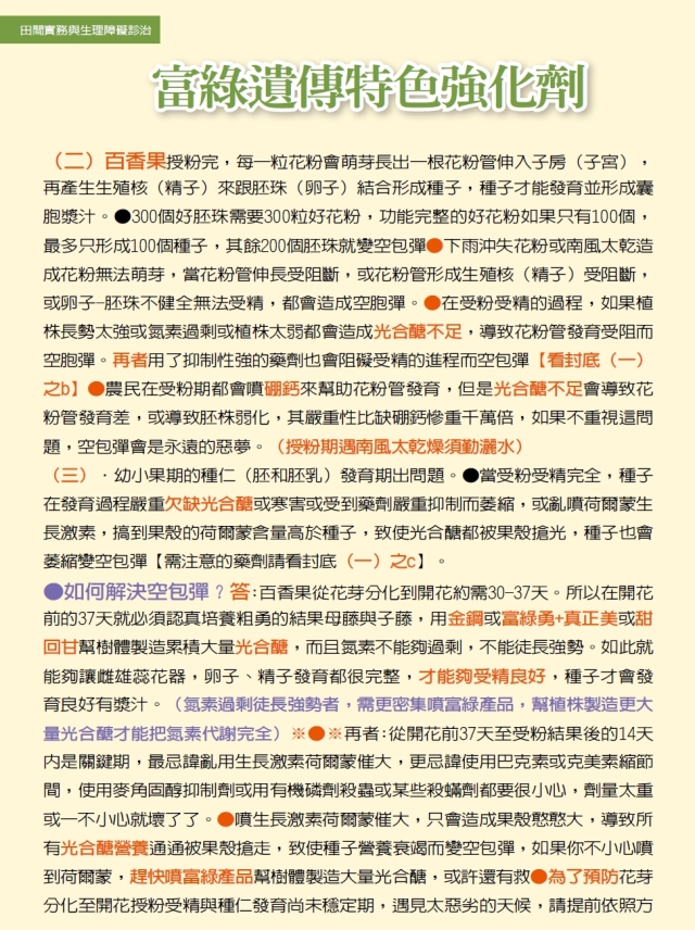 豐年月刊富綠公司報導