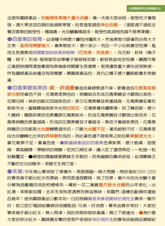 豐年月刊富綠公司報導