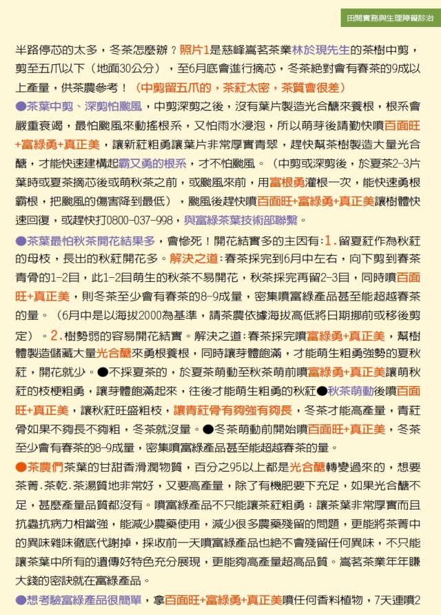 豐年月刊富綠公司報導