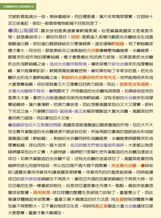 豐年月刊富綠公司報導