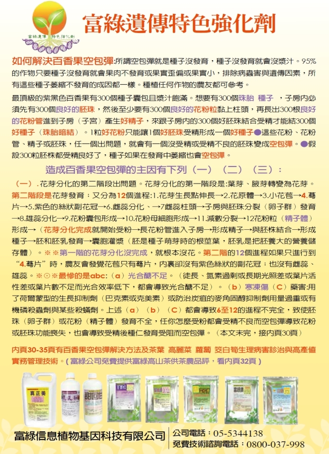 豐年月刊富綠公司報導