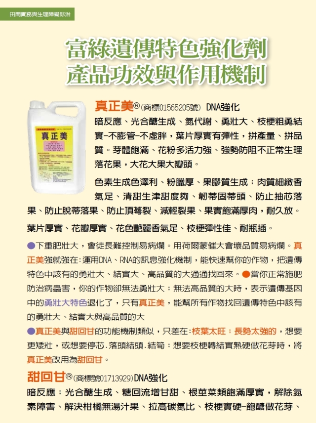 豐年月刊富綠公司報導