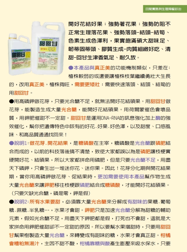 豐年月刊富綠公司報導