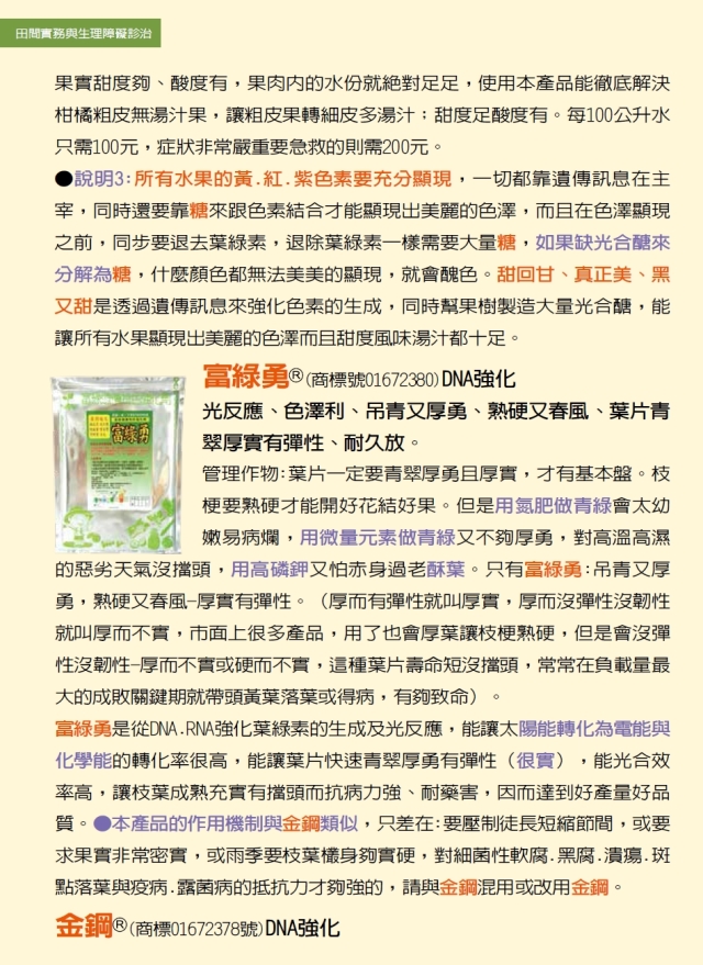 豐年月刊富綠公司報導