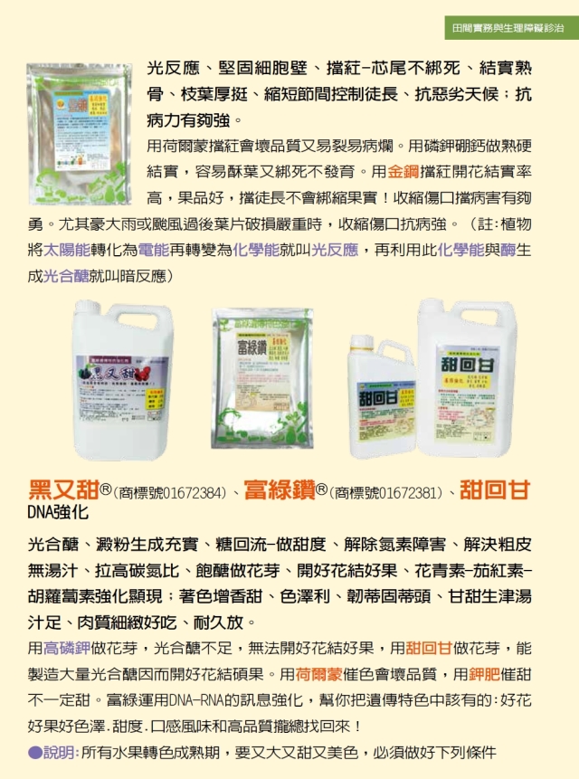 豐年月刊富綠公司報導