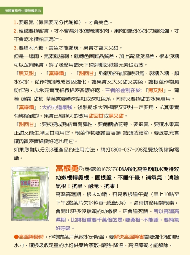 豐年月刊富綠公司報導