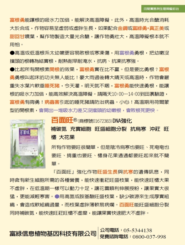 豐年月刊富綠公司報導