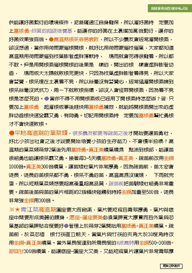 豐年月刊富綠公司報導