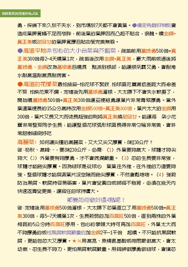 豐年月刊富綠公司報導