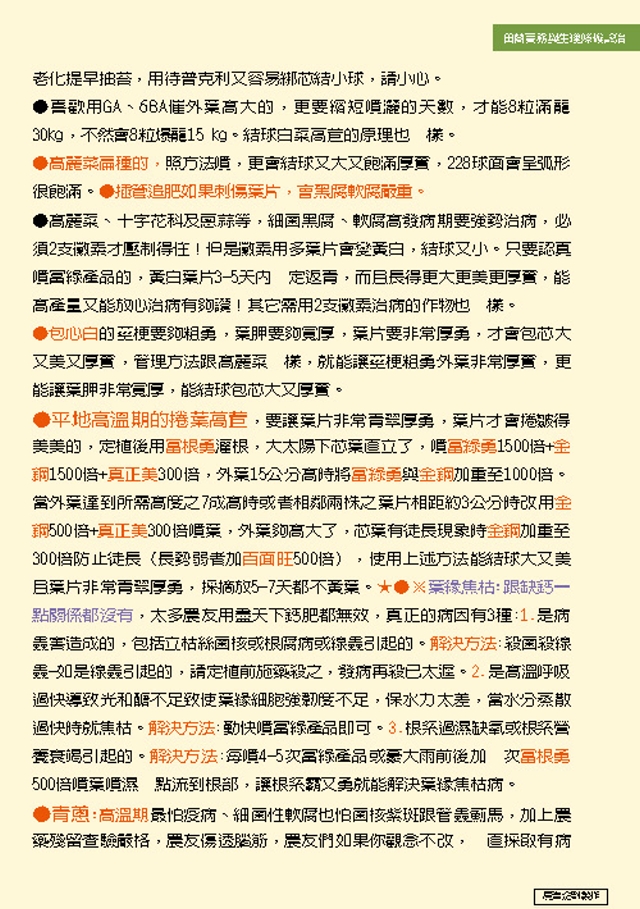 豐年月刊富綠公司報導