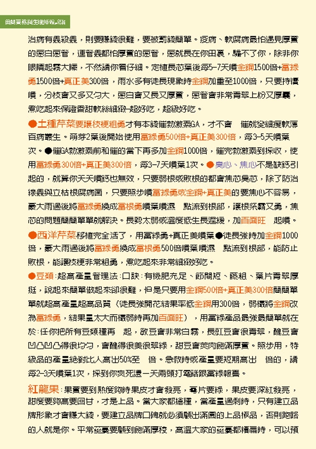 豐年月刊富綠公司報導