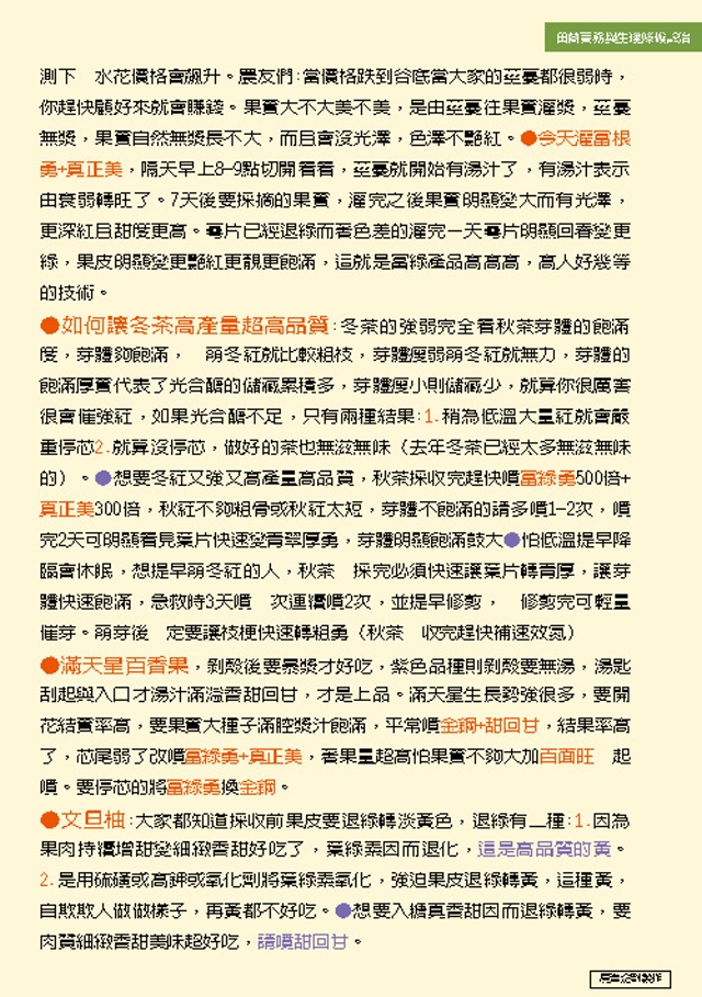 豐年月刊富綠公司報導