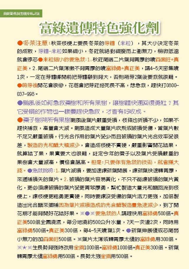 豐年月刊富綠公司報導