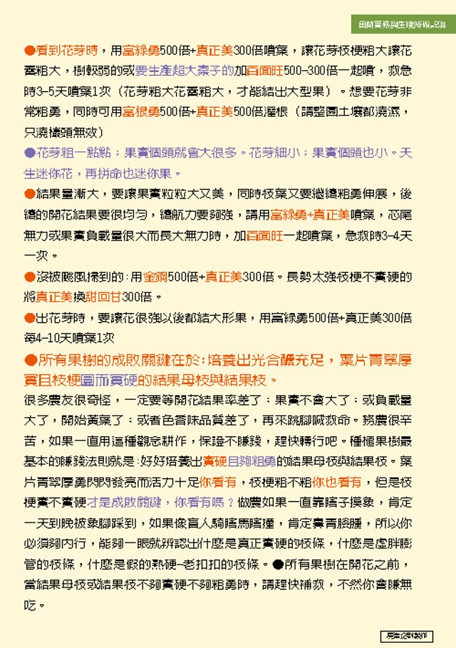 豐年月刊富綠公司報導