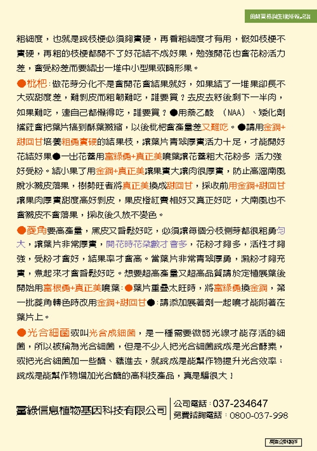 豐年月刊富綠公司報導