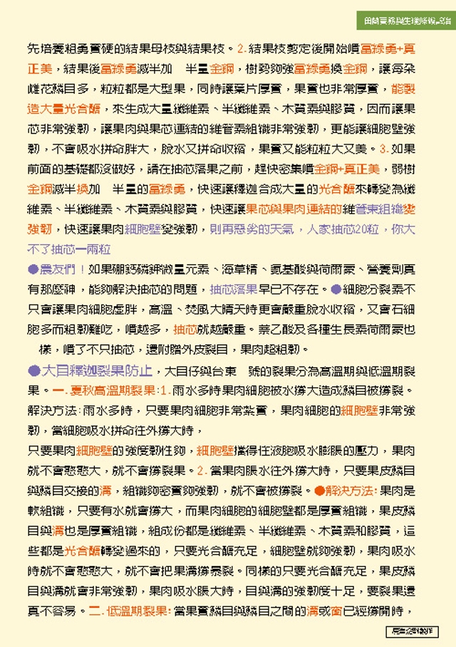 豐年月刊富綠公司報導