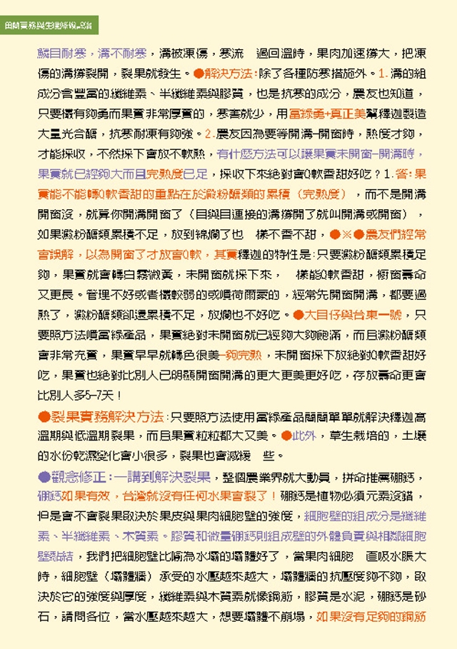 豐年月刊富綠公司報導