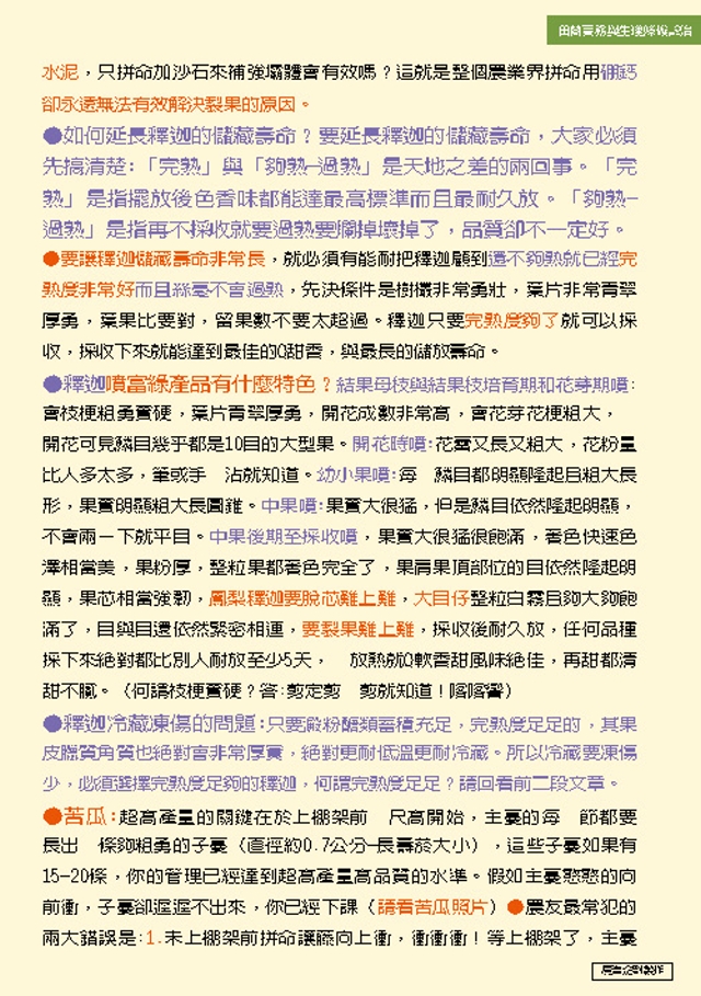 豐年月刊富綠公司報導