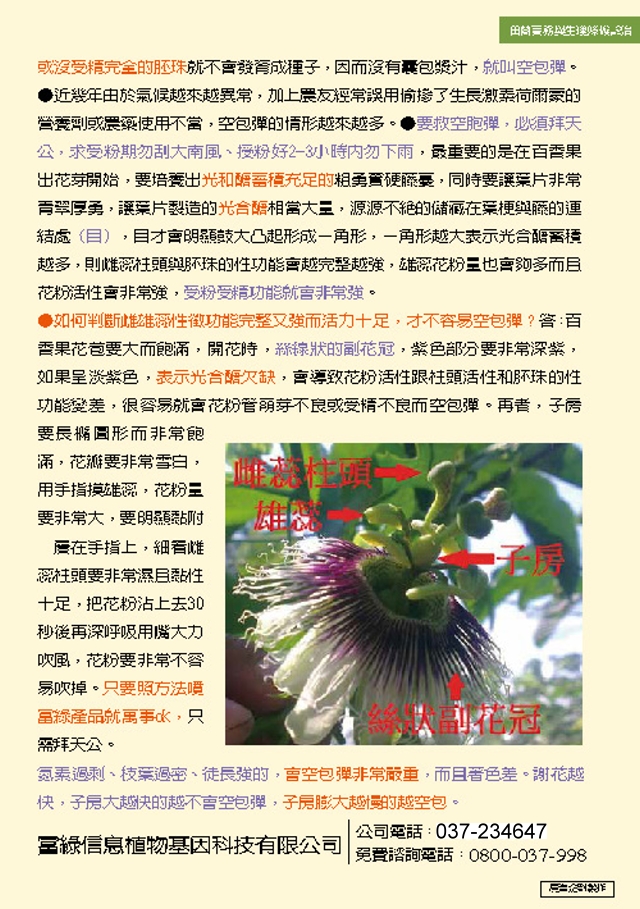 豐年月刊富綠公司報導