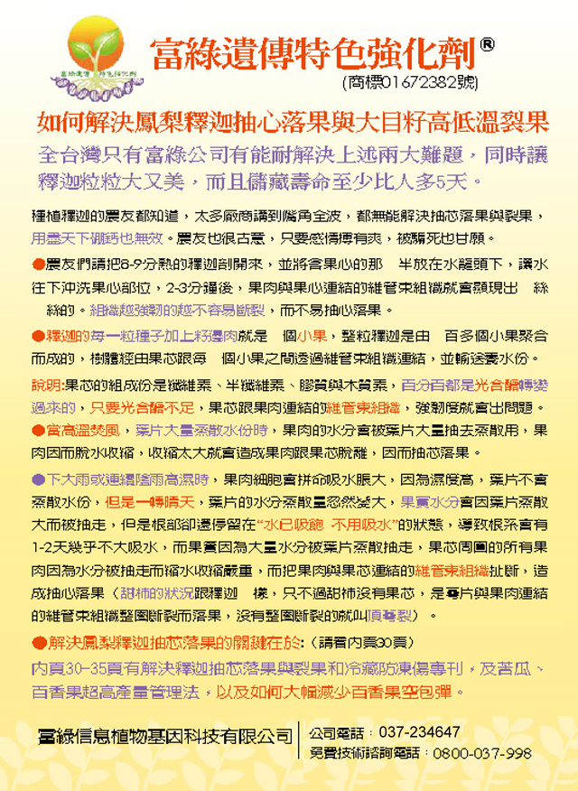 豐年月刊富綠公司報導