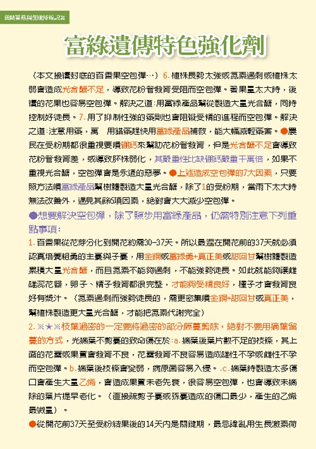 豐年月刊富綠公司報導