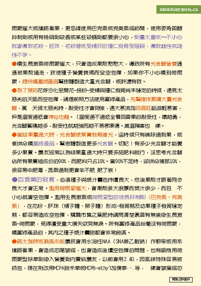 豐年月刊富綠公司報導