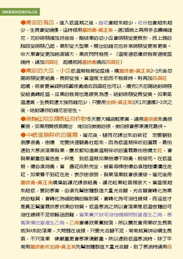 豐年月刊富綠公司報導