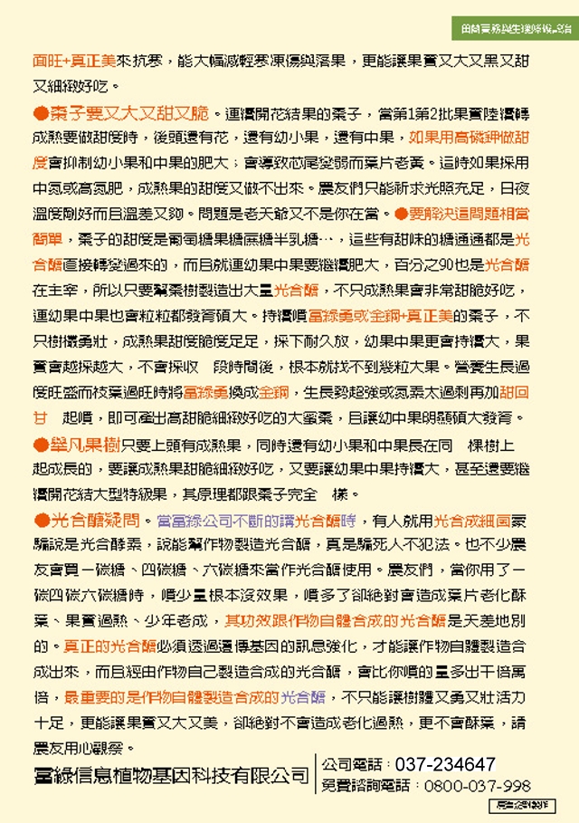 豐年月刊富綠公司報導