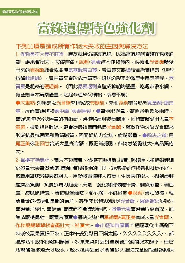 豐年月刊富綠公司報導