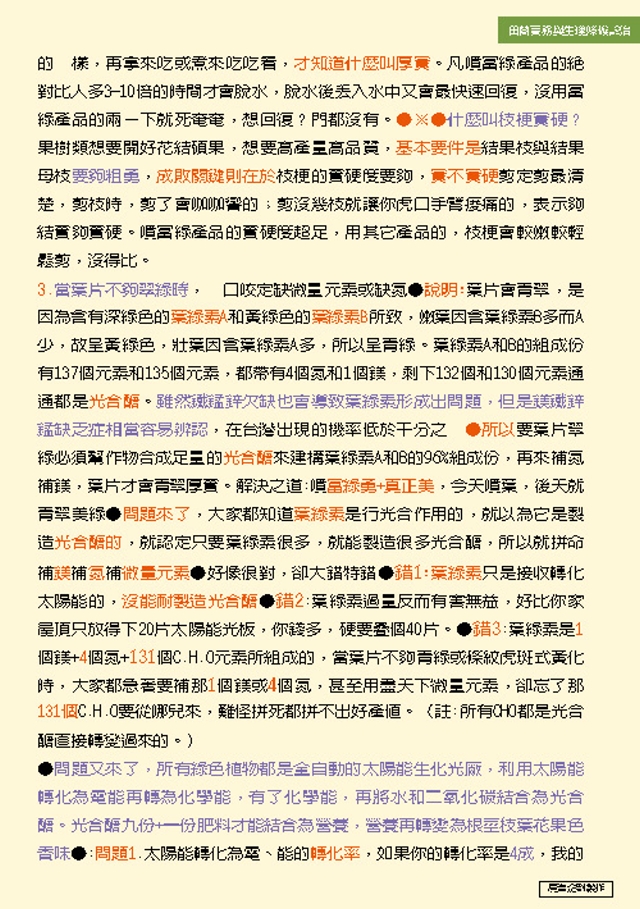 豐年月刊富綠公司報導